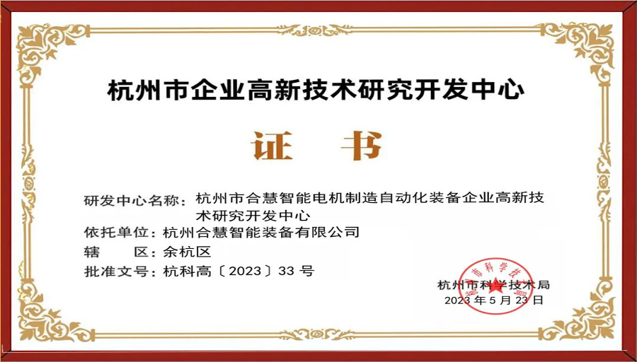 喜報丨子公司合慧智能 通過“市級企業(yè)研發(fā)中心”認定