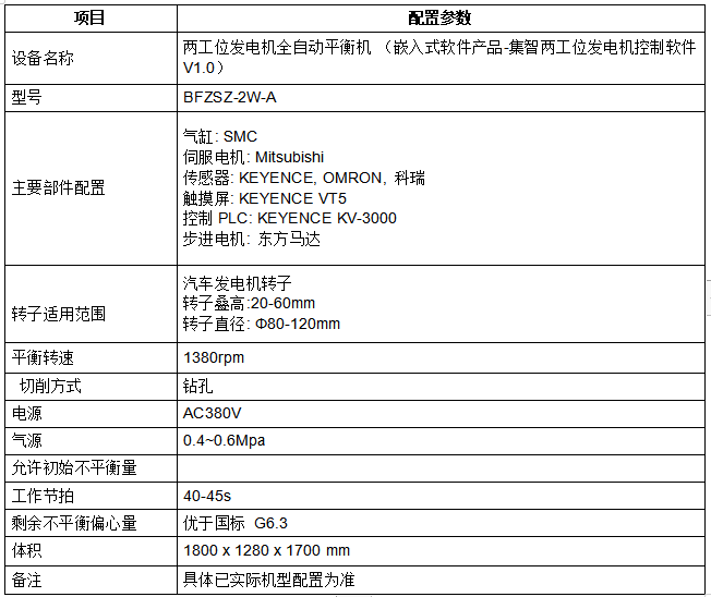 兩工位發(fā)電機平衡機設(shè)備參數(shù)