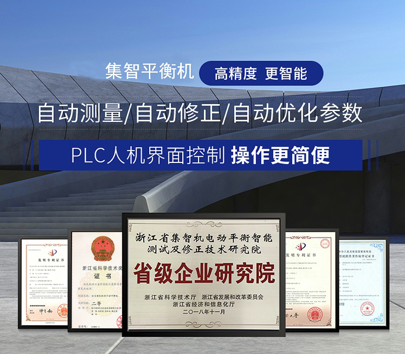 集智平衡機，為中國制造提升精度和速度